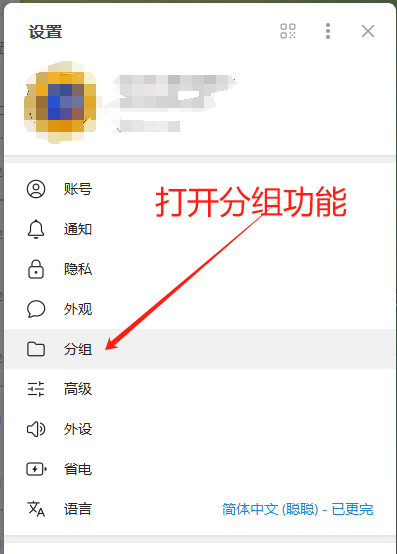 纸飞机打开分组功能