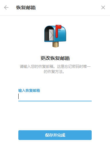 纸飞机更改恢复邮箱